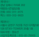 경상남도 김해시 삼계동 1506번지 태평포시즌빌딩 2층 전관  대표이사: 정승선 전화: 055-311-4175 팩스: 055-312-9923