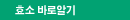 효소 바로알기