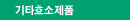 곡류효소함유제품