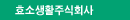 효소생활주식회사