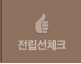 전립선 체크