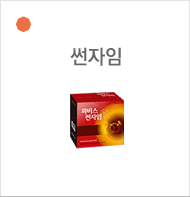 썬자임