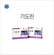 기도린