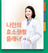 나만의 효소생활 플래너