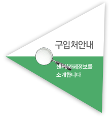 구입처안내