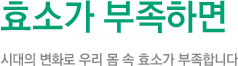 효소가 부족하면